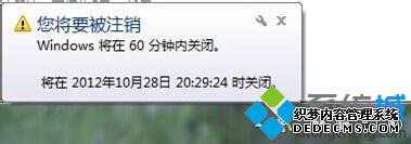 关机任务提醒