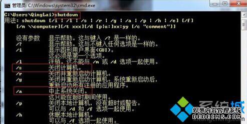 输入shutdown