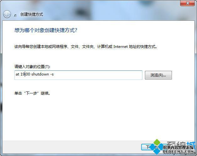 输入:“at 19:00 shutdown -s”