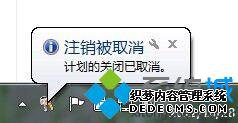 任务取消信息