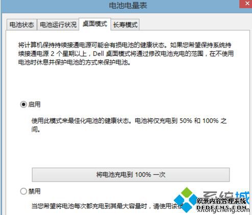 电池的保养模式