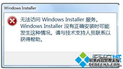 无法访问Windows Installer服务