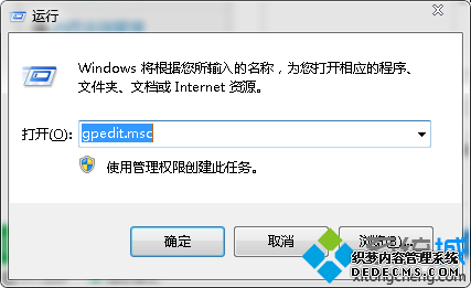 “gpedit.msc”字符命令