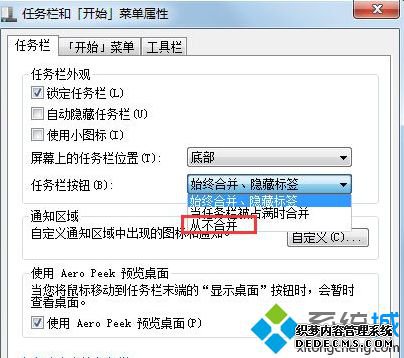 设置为“从不合并”