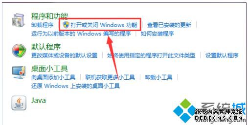 打开或者关闭windows功能