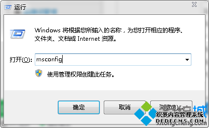 msconfig运行