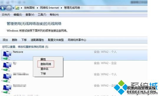 “删除网络”
