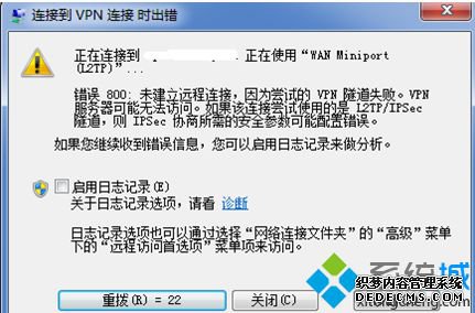 连接vpn出现错误代码800