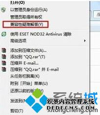 “兼容性疑难解答”选项