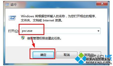 “psr.exe”字符命令
