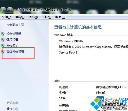 “高级系统设置”