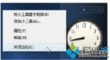 “关闭边栏”命令