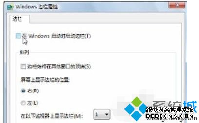 取消勾选“在Windows启动时启动边栏”