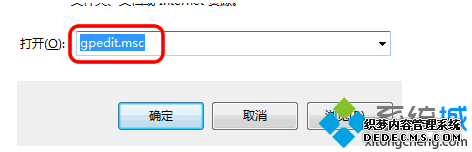 gpedit.msc字符命令