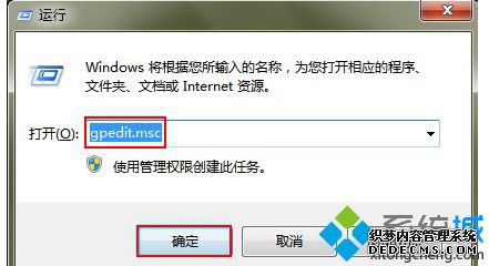 “gpedit.msc”字符命令