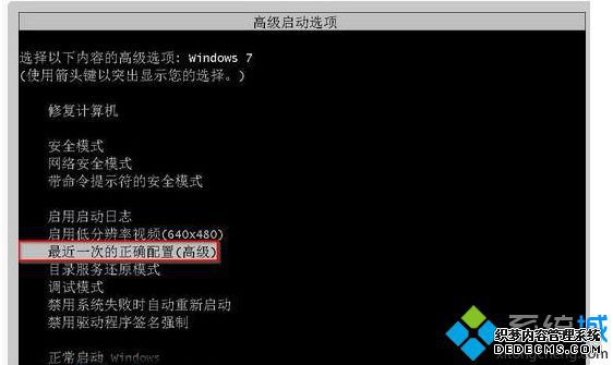 “最近一次的正确配置(高级)”选项