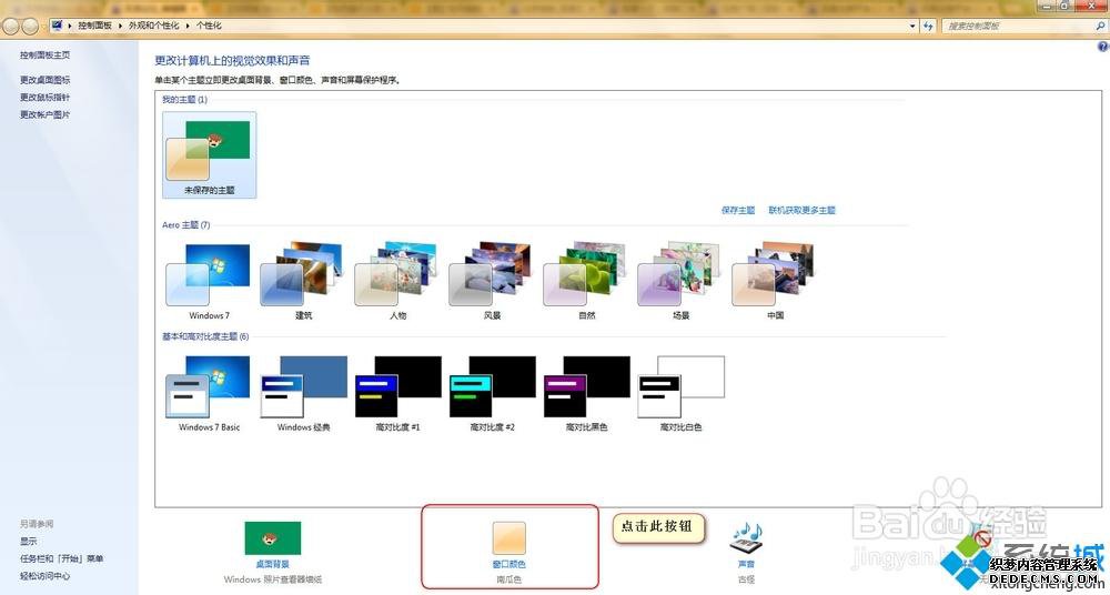 Win7ڵɫΪɳ̵÷