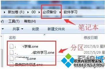 win7ϵͳʹOneNoteʼǱķ