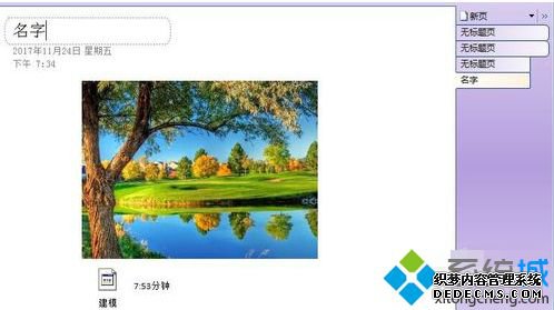 win7ϵͳʹOneNoteʼǱķ