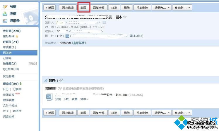 电脑发错邮件怎么办|电脑撤销outlook已发送邮件的方法