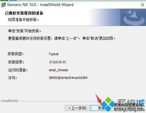 ug10安装方法是什么_安装ug10正确安装方法