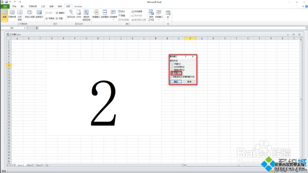 excel2010打开2个独立窗口的方法是什么_excel多个窗口独立显示的方法