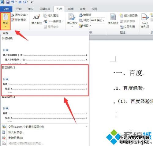 word2010ôԶĿ¼_ϸword2010ԶĿ¼ķ