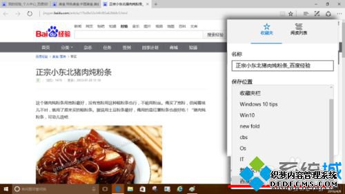 Windows10 EdgeղؼĿ¼ʹò3