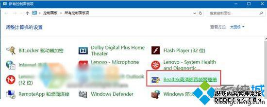 Realtek高清晰音频管理器