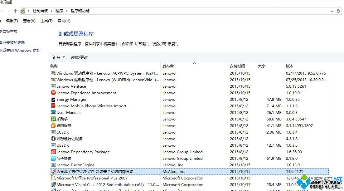 Windows10ϵͳж˷(Mcafee)ɱĲ2