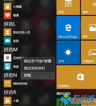 Windows10ϵͳж˷(Mcafee)ɱĲ1