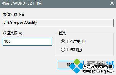 Win10禁用JPEG壁纸质量压缩功能的步骤4