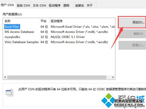 Windows10ϵͳMysqlODBCԴĲ7