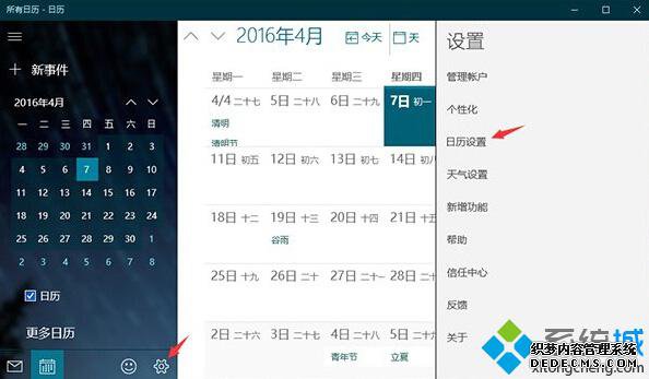 在弹出的设置中选择“日历设置”,出现下图设置界面