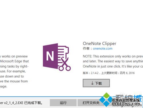 EdgeOneNoteչİװò2