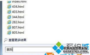 输入“鼠标”