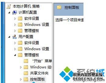 “管理模版”中的“控制面板”选项