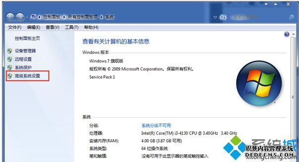 “高级系统设置”选项
