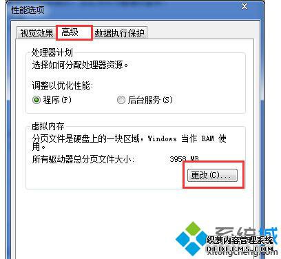 虚拟内存更改