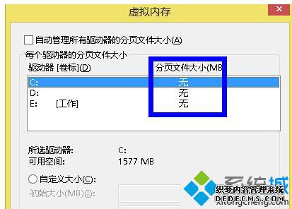 所有驱动器的分页全为“无“