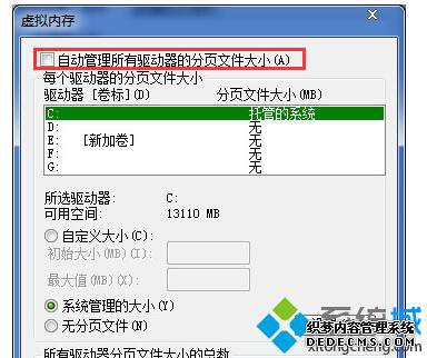 无分页文件”
