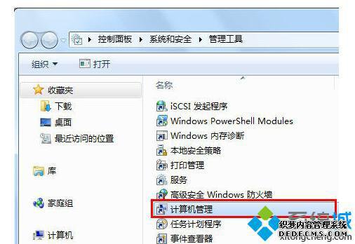 “计算机管理”选项