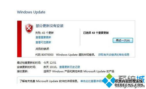 Update更新失败
