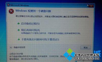 win7系统启动后检测到硬盘出错