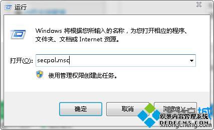 secpol.msc运行