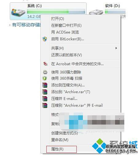 c盘属性选项
