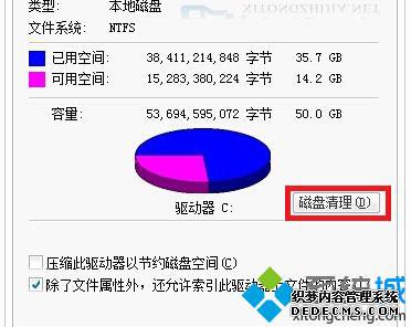 “磁盘清理”