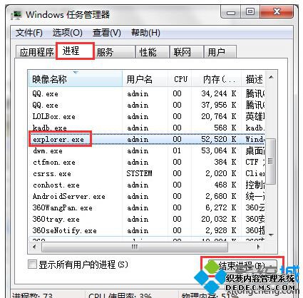 “结束进程”