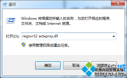 롰regsvr32 actxprxy.dll