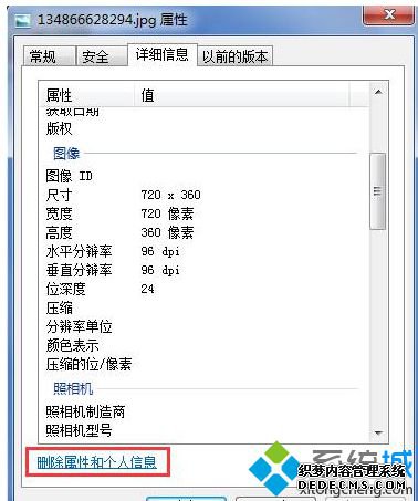 删除属性和个人信息
